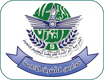 مدارس المشرق الاهلية للبنين