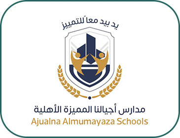 مدارس أجيالنا المميزة الأهلية