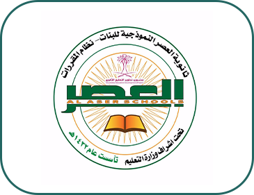 مدارس العصر النموذجية الاهلية