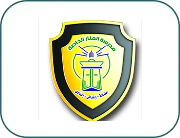 مدرسة المنار الخاصة