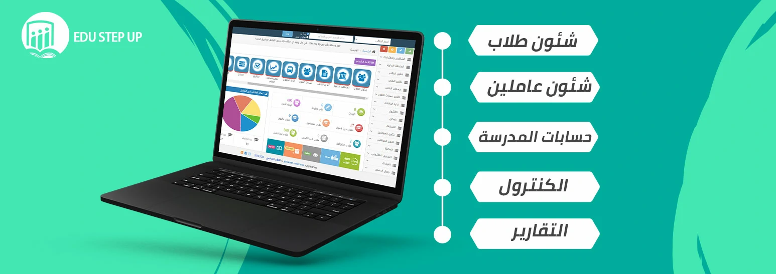 حول مدرستك الى نظام ذكى الكترونى بواسطة نظام EDU Step Up