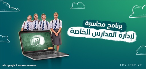 إدارة حسابات الطلاب