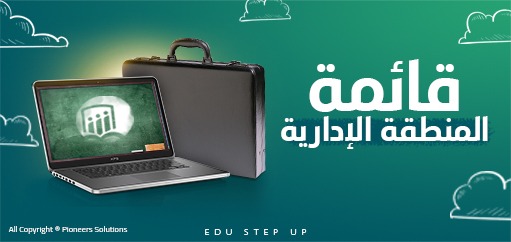 قائمة المنطقة الإدارية