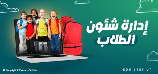 إدارة شئون الطلاب