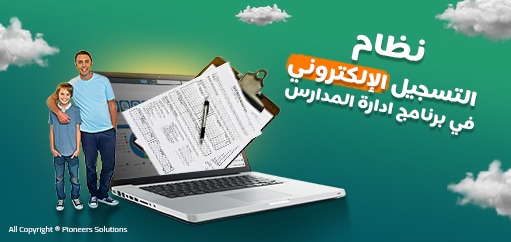 نظام التسجيل الإلكتروني