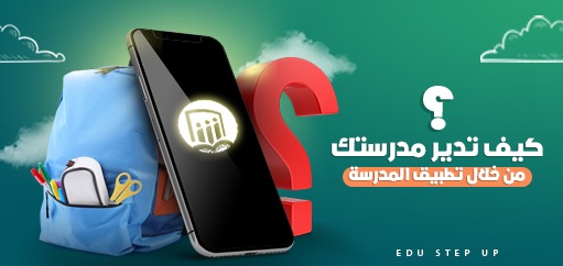 تطبيق المدرسة