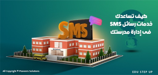 خدمات رسائل SMS