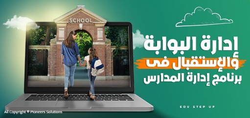 إدارة البوابة والإستقبال
