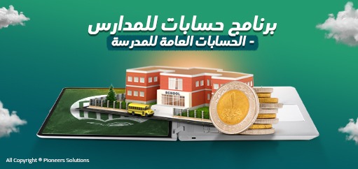 إدارة الحسابات العامة