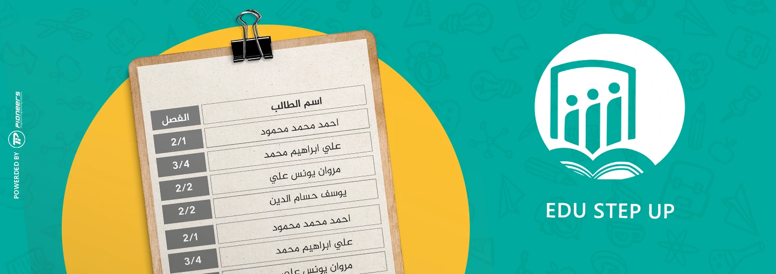 برنامج قوائم الفصول و الكشوف 2027