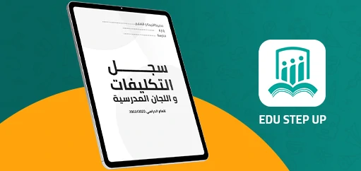تحميل سجل التكليفات المدرسية 2024/2025 pdf جاهز للطباعة