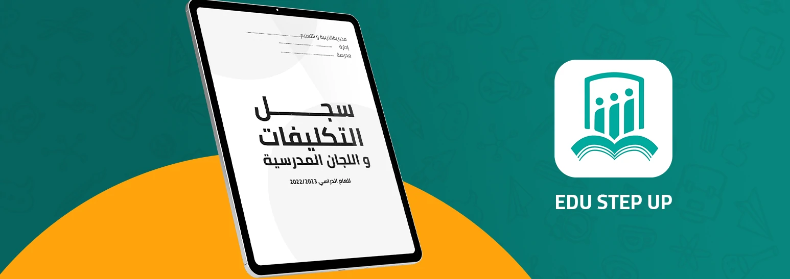 تحميل سجل التكليفات المدرسية 2024/2025 pdf جاهز للطباعة