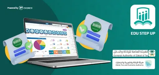 تطبيق الفوترة الإلكترونية على المؤسسات التعليمية بالسعودية