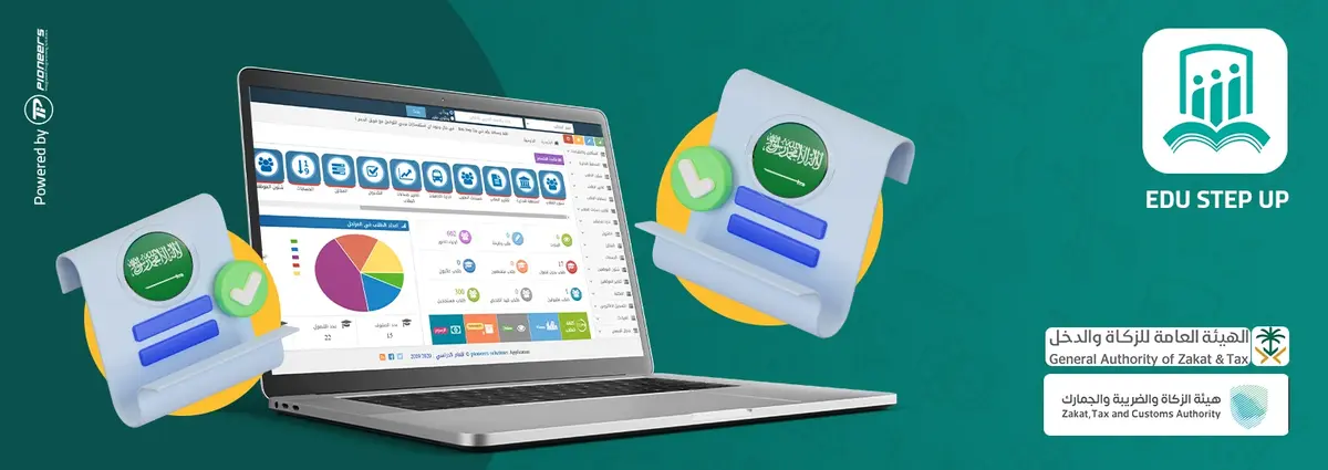 تطبيق الفوترة الإلكترونية على المؤسسات التعليمية بالسعودية