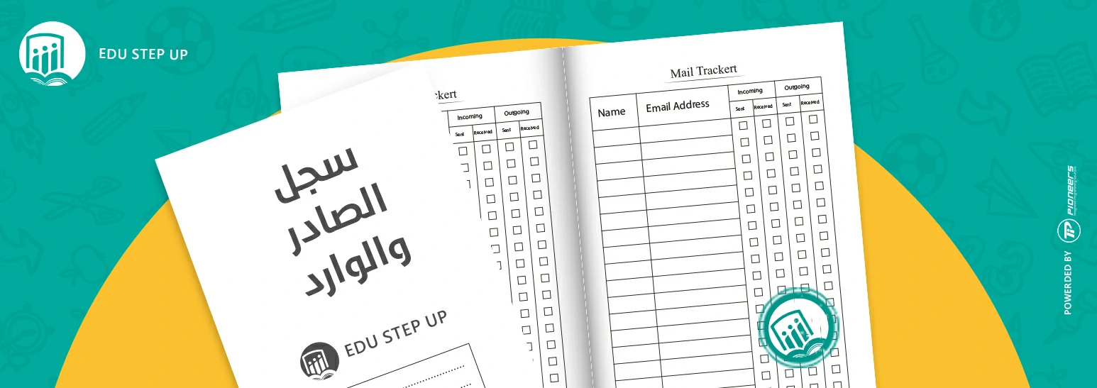 كيفية تنظيم مهام الصادر والوارد في المدارس من خلال Edu Step Up