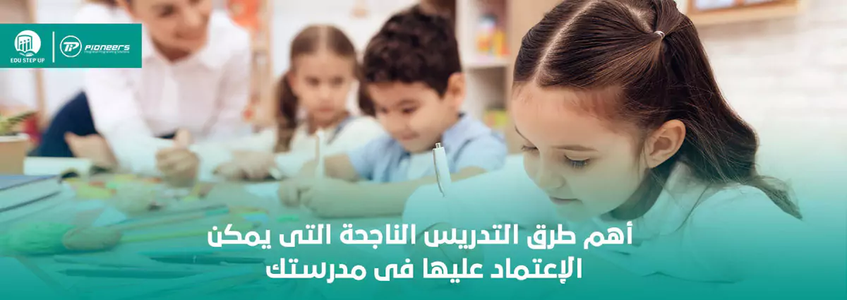 مواصفات وأنواع طريقة التدريس الناجحة فى المدارس