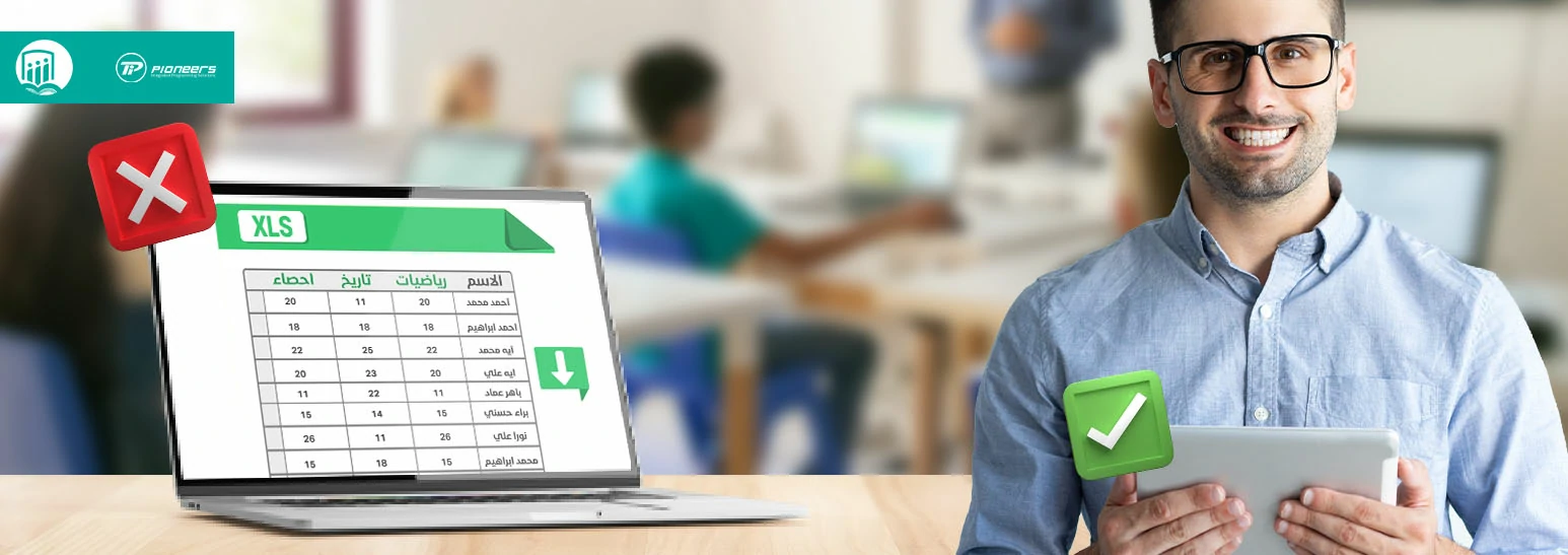 Effective solution to manage school control without Excel problem