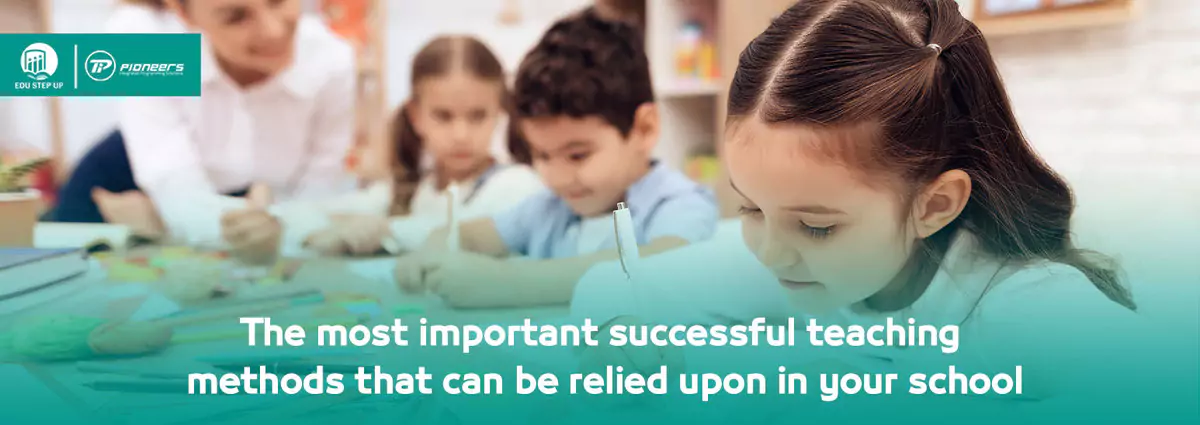 The most important successful teaching methods that can be relied upon in your school